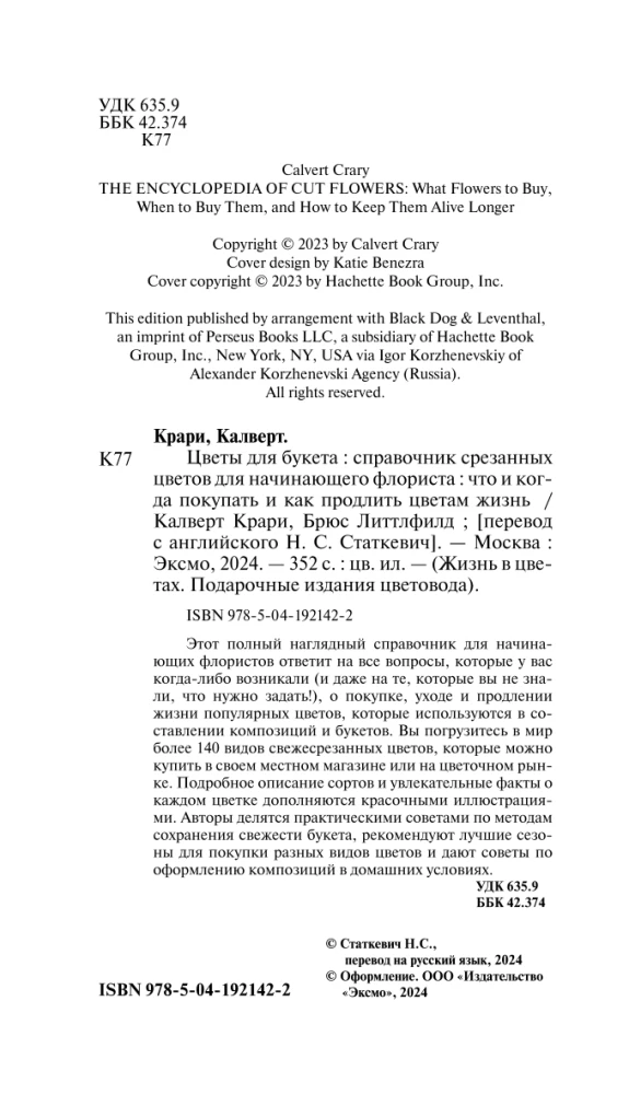 Цветы для букета. Справочник срезанных цветов для начинающего флориста. Что и когда покупать и как продлить цветам жизнь